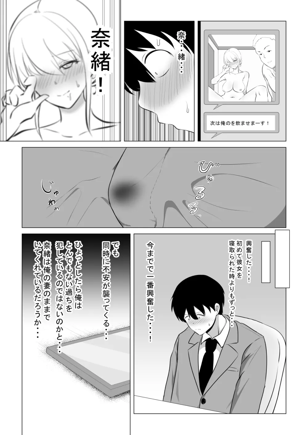 愛する妻を他の男に抱かせた話 Page.14