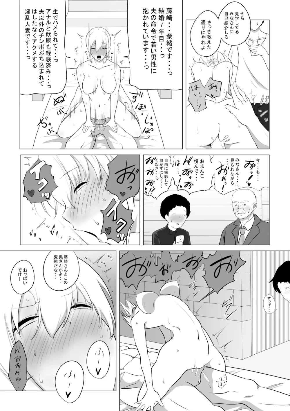 愛する妻を他の男に抱かせた話 Page.16