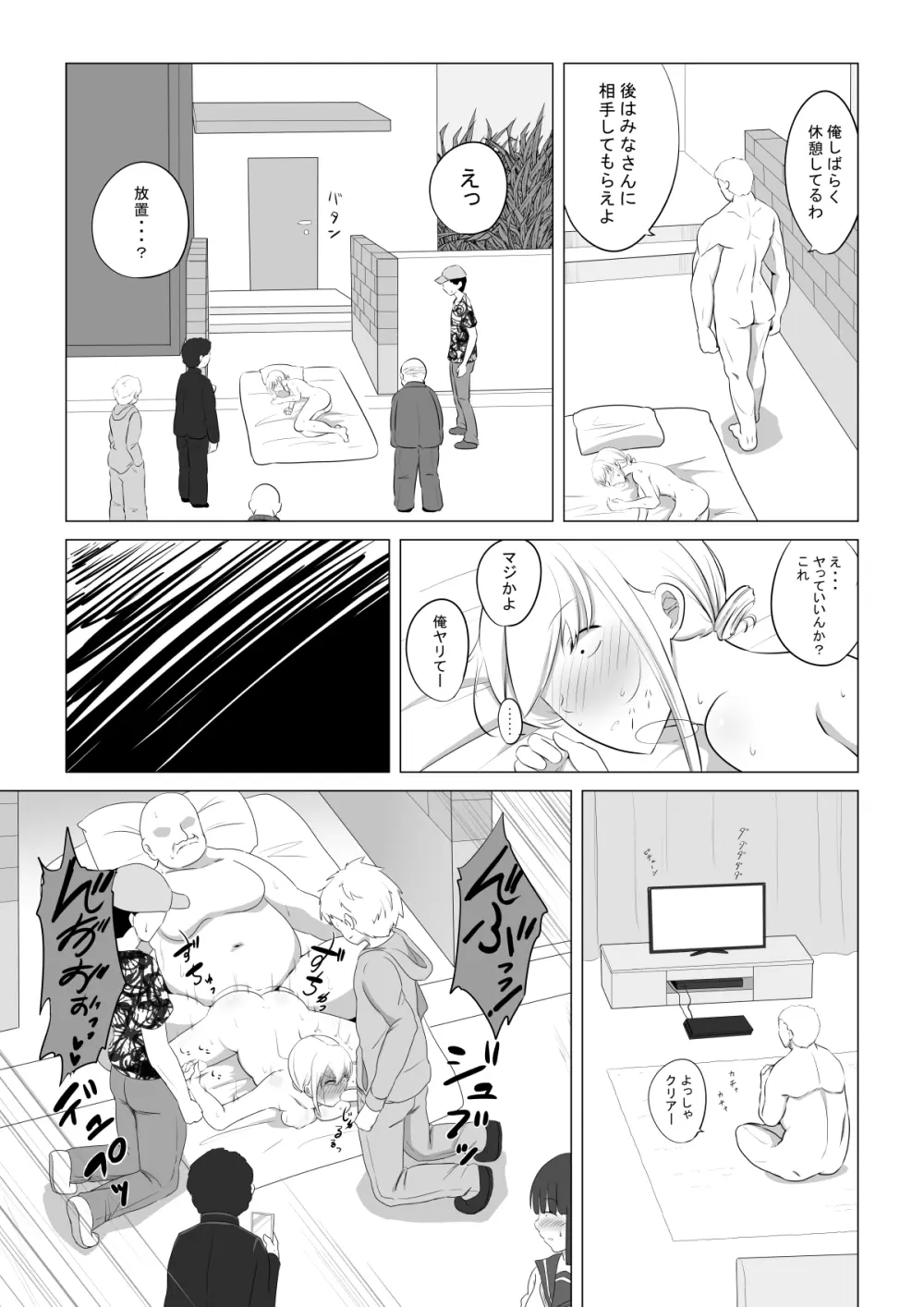 愛する妻を他の男に抱かせた話 Page.17