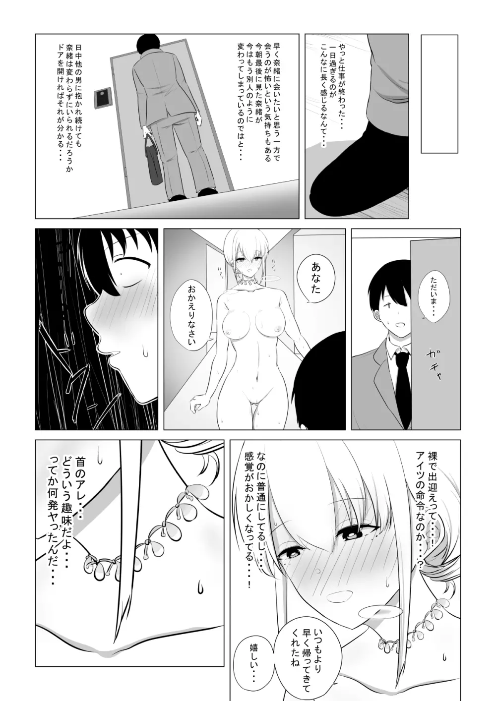 愛する妻を他の男に抱かせた話 Page.18