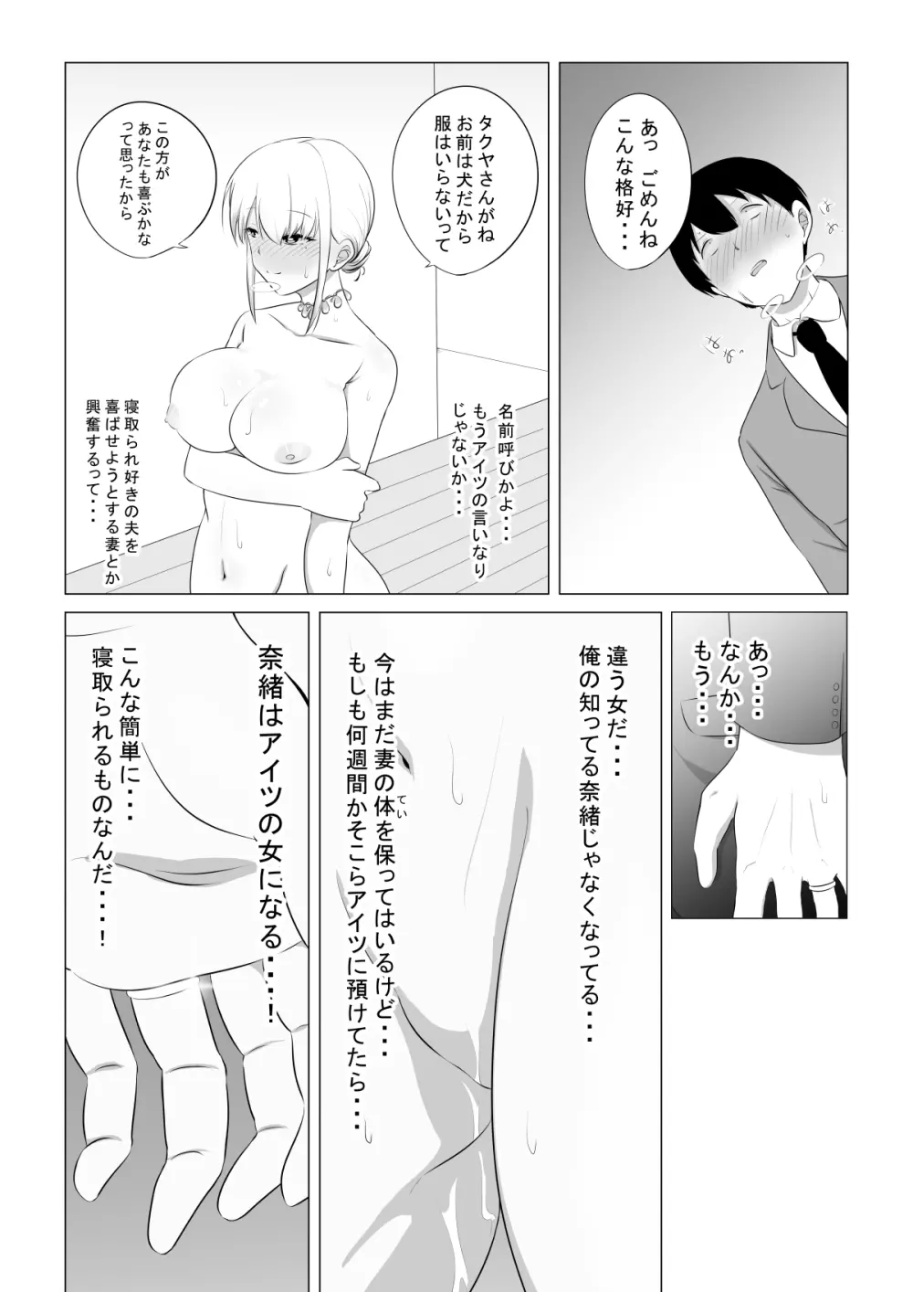 愛する妻を他の男に抱かせた話 Page.19