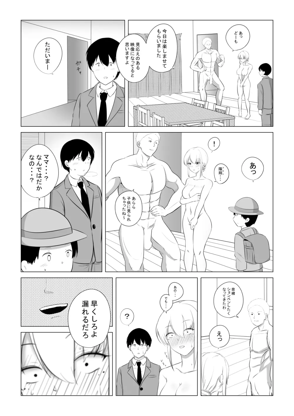 愛する妻を他の男に抱かせた話 Page.20