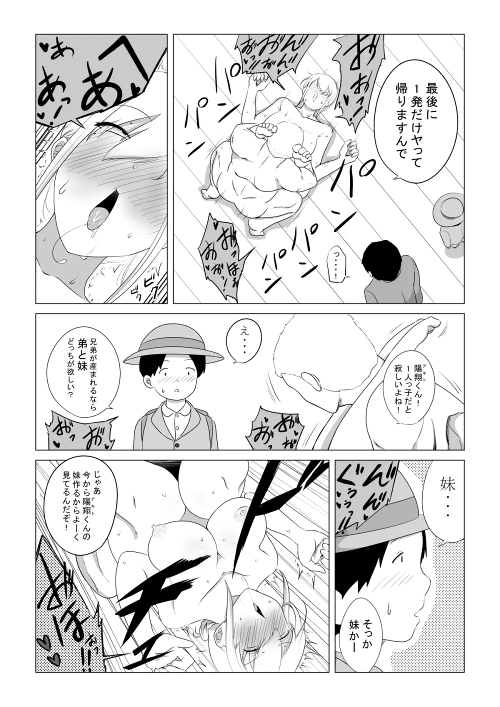 愛する妻を他の男に抱かせた話 Page.22