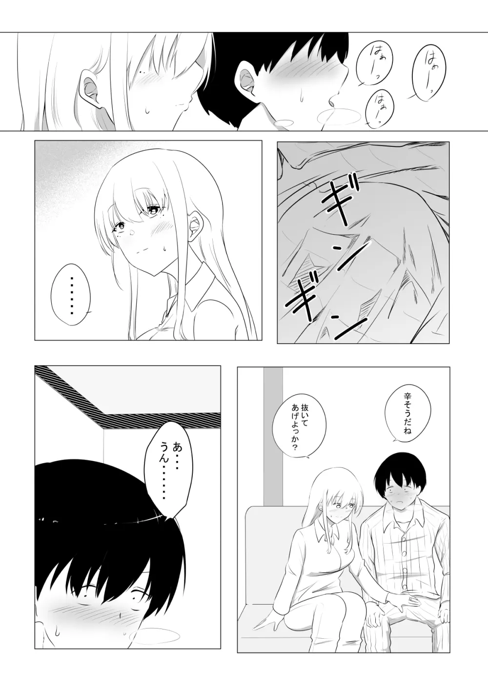 愛する妻を他の男に抱かせた話 Page.29