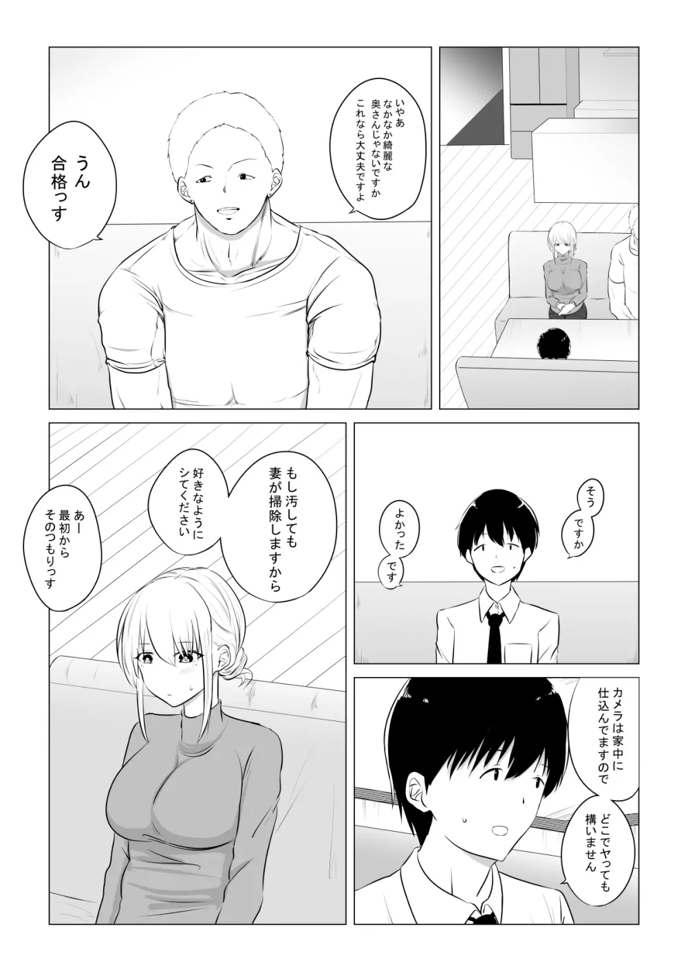 愛する妻を他の男に抱かせた話 Page.3