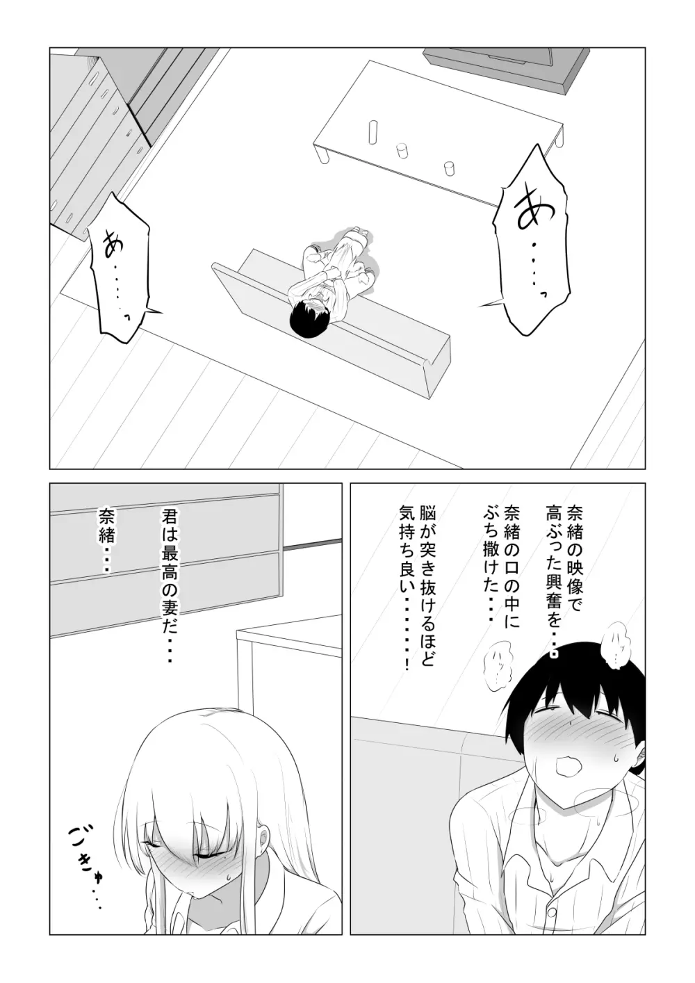 愛する妻を他の男に抱かせた話 Page.32