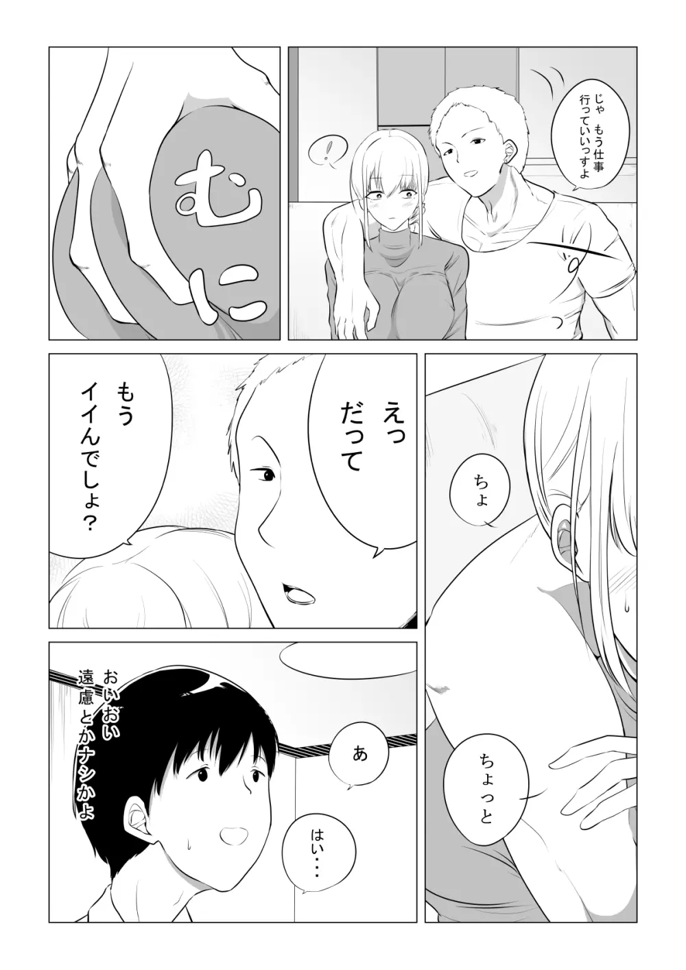 愛する妻を他の男に抱かせた話 Page.4