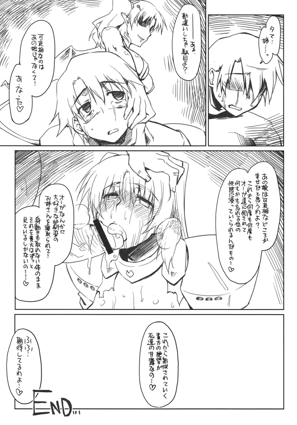 陵辱タマ姉妄想 Page.21