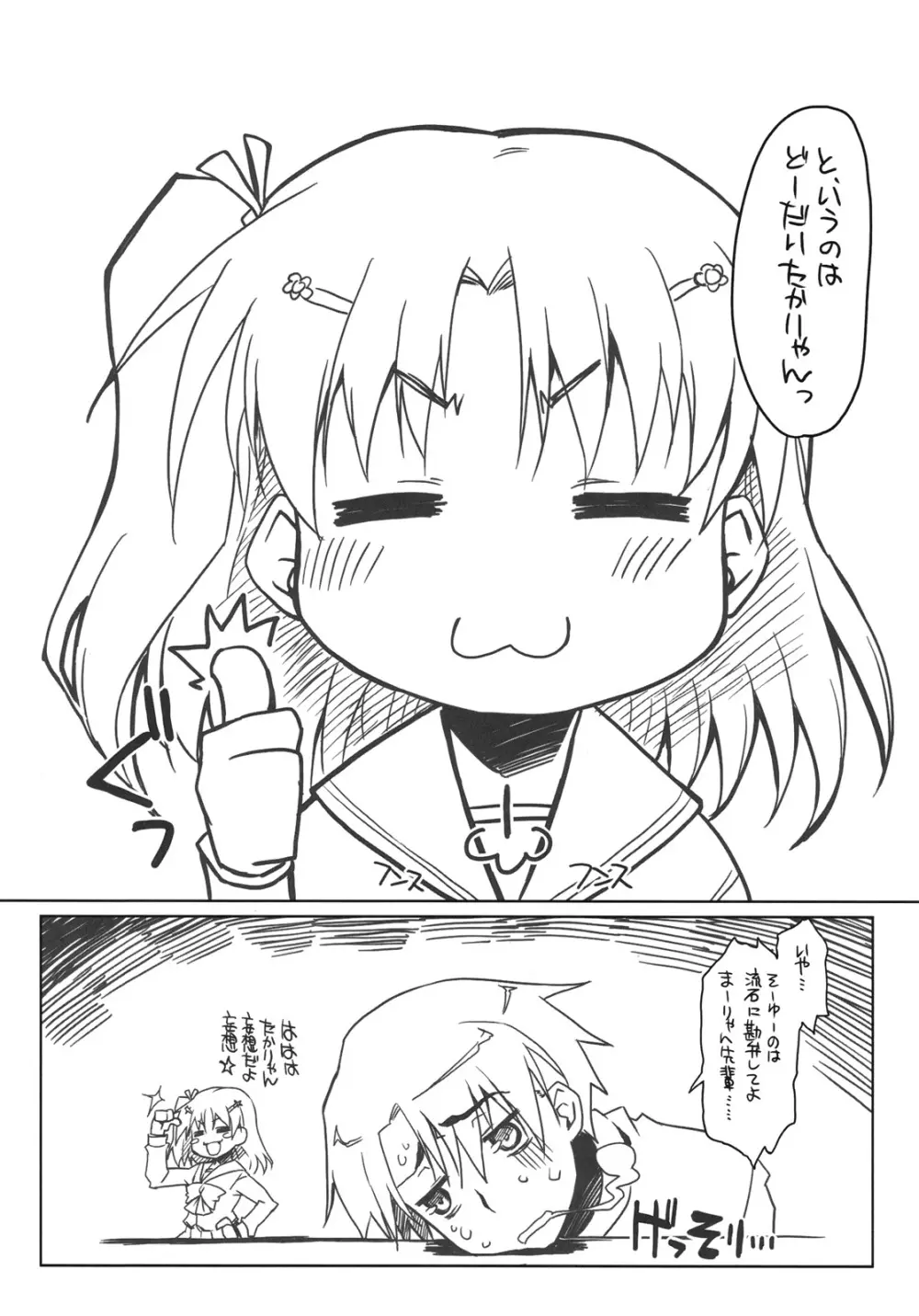 陵辱タマ姉妄想 Page.22