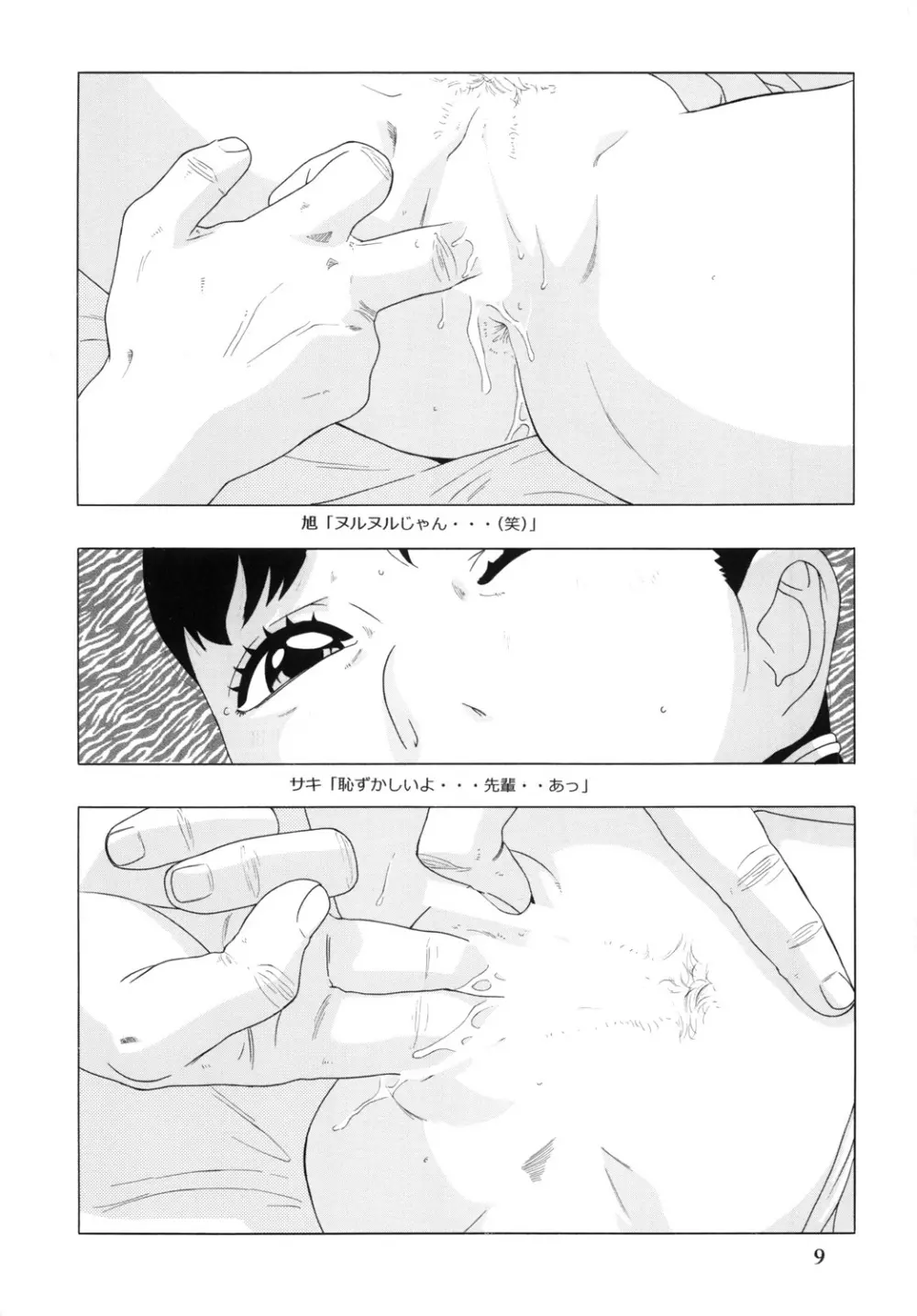 勿忘草 ～わすれなぐさ～ Page.10