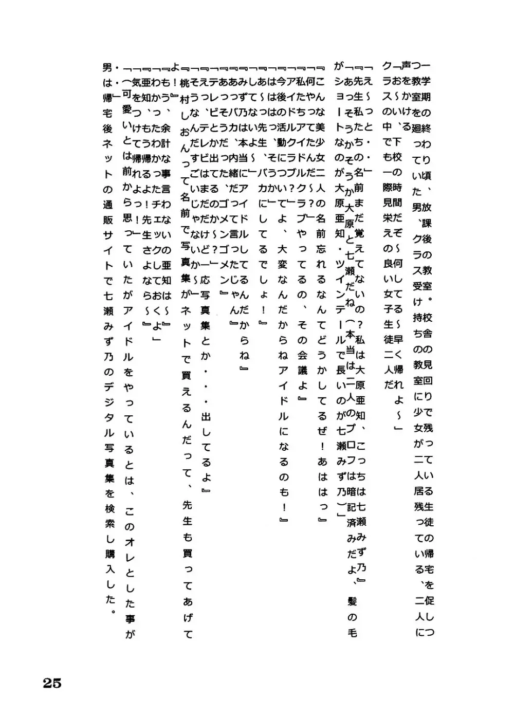 炎〜えん〜 Page.26