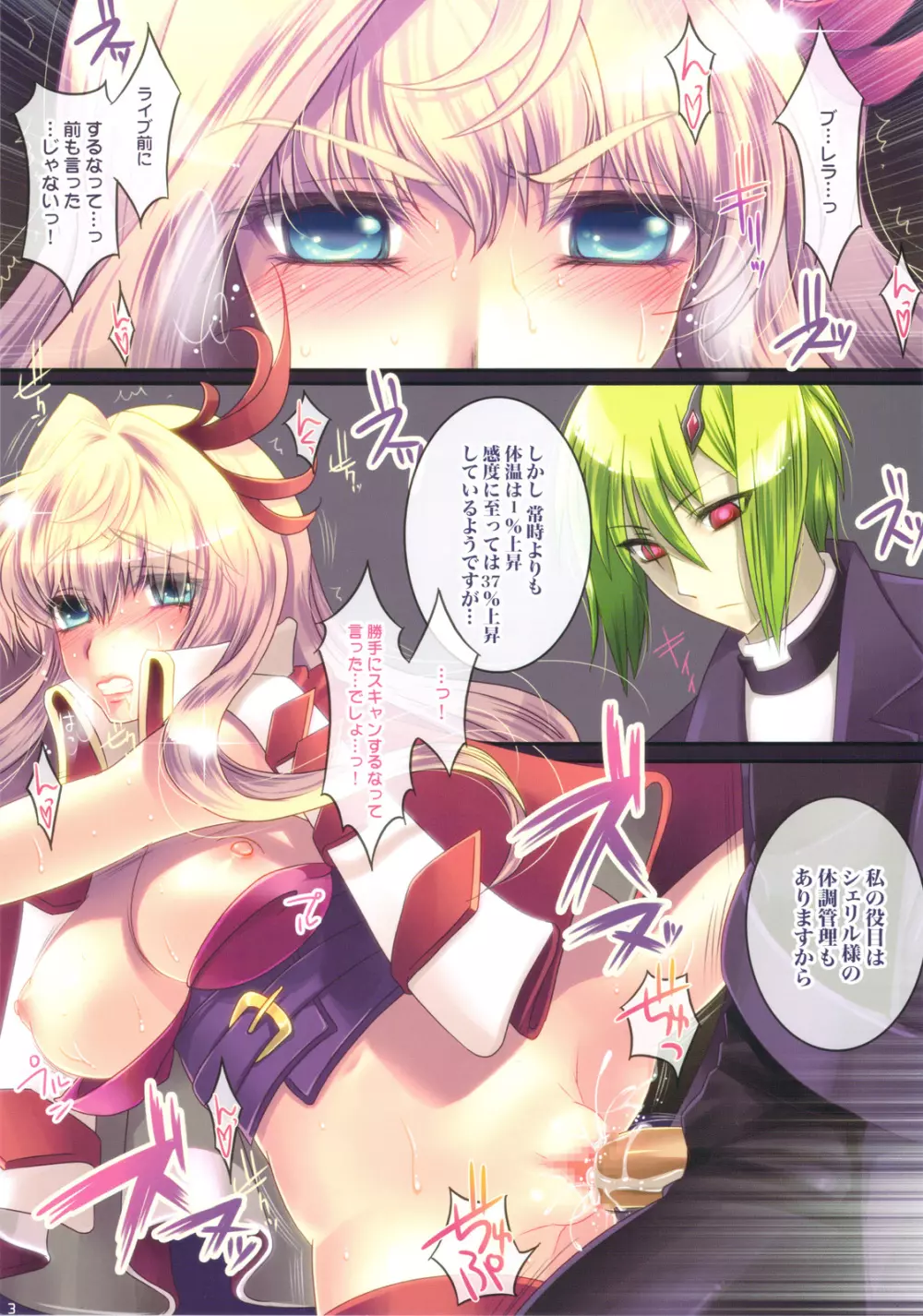 籠中歌姫～トラワレシウタヒメ～ Page.3