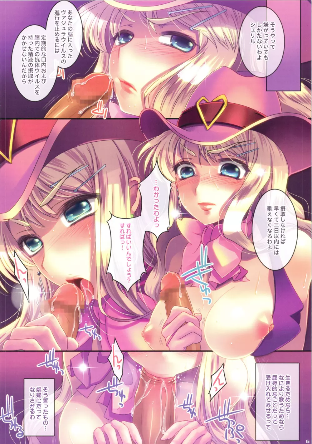 籠中歌姫～トラワレシウタヒメ～ Page.6