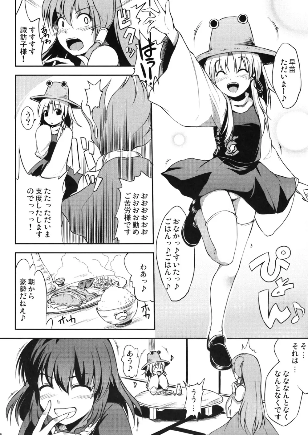 神サマは発情期 Page.15