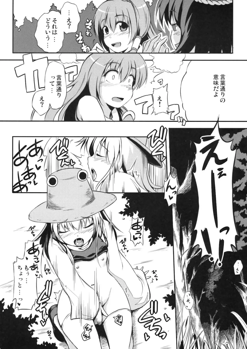 神サマは発情期 Page.5