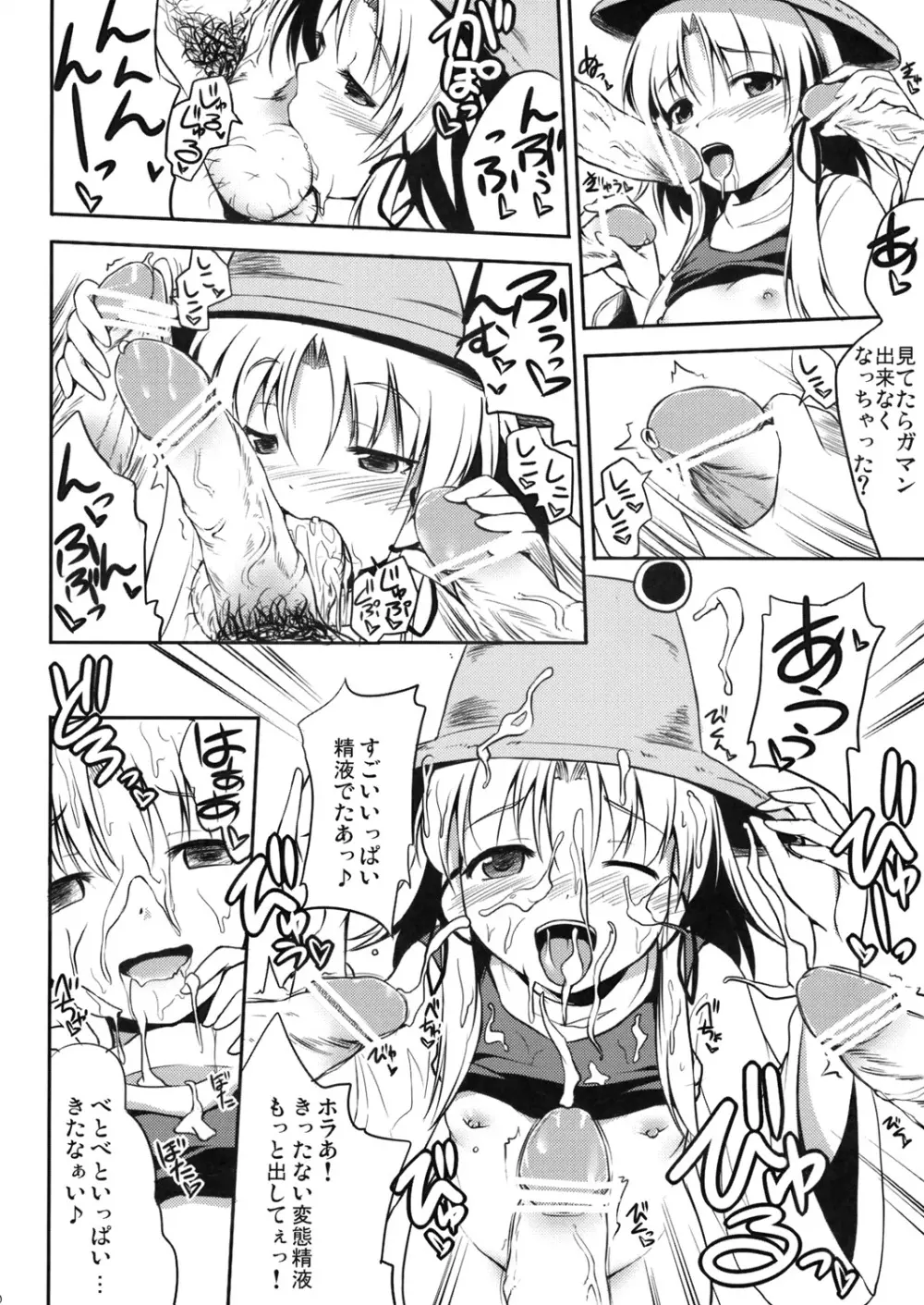 神サマは発情期 Page.9