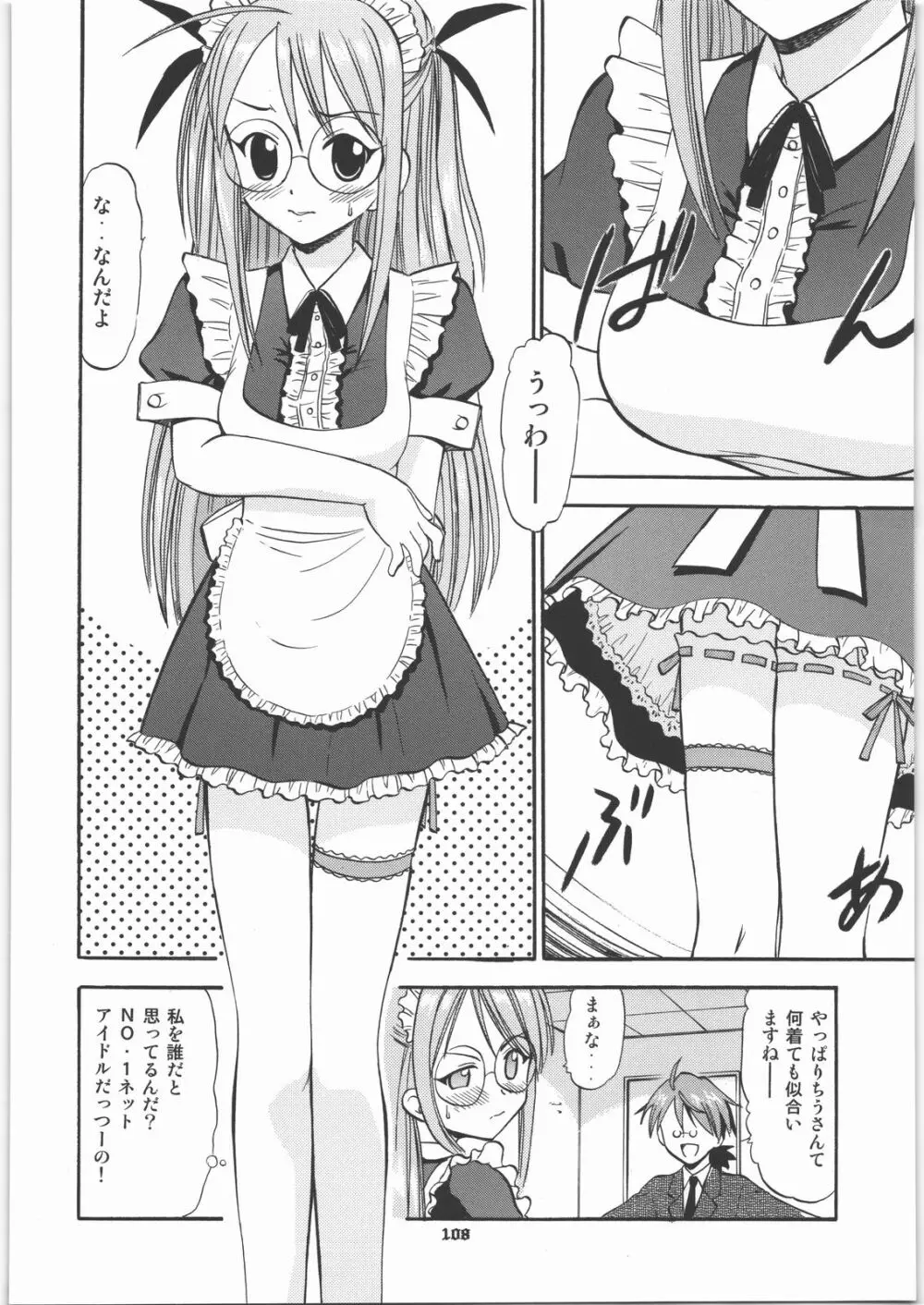 白濁祭 Page.107