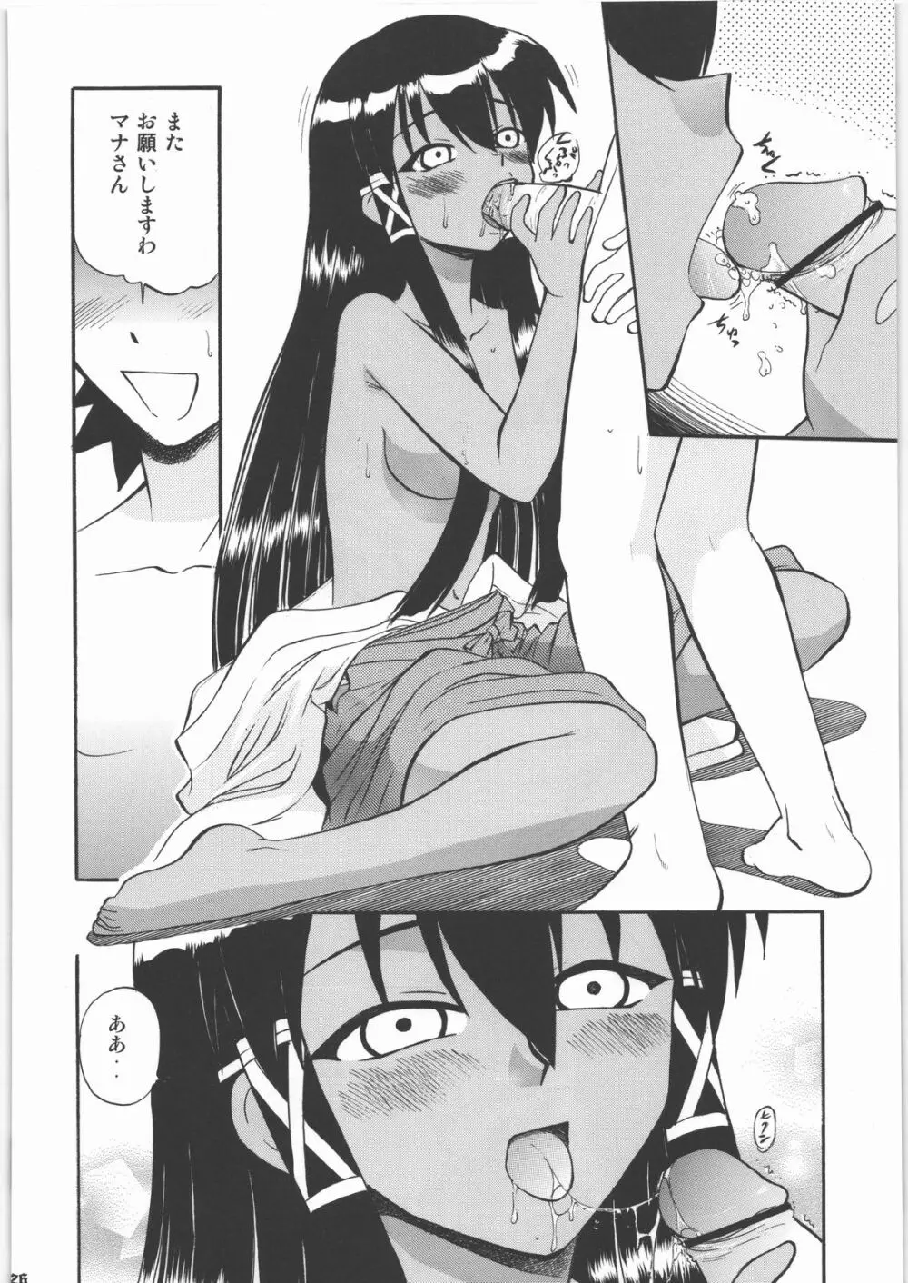 白濁祭 Page.125