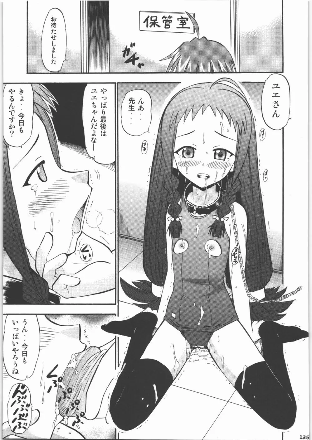白濁祭 Page.134