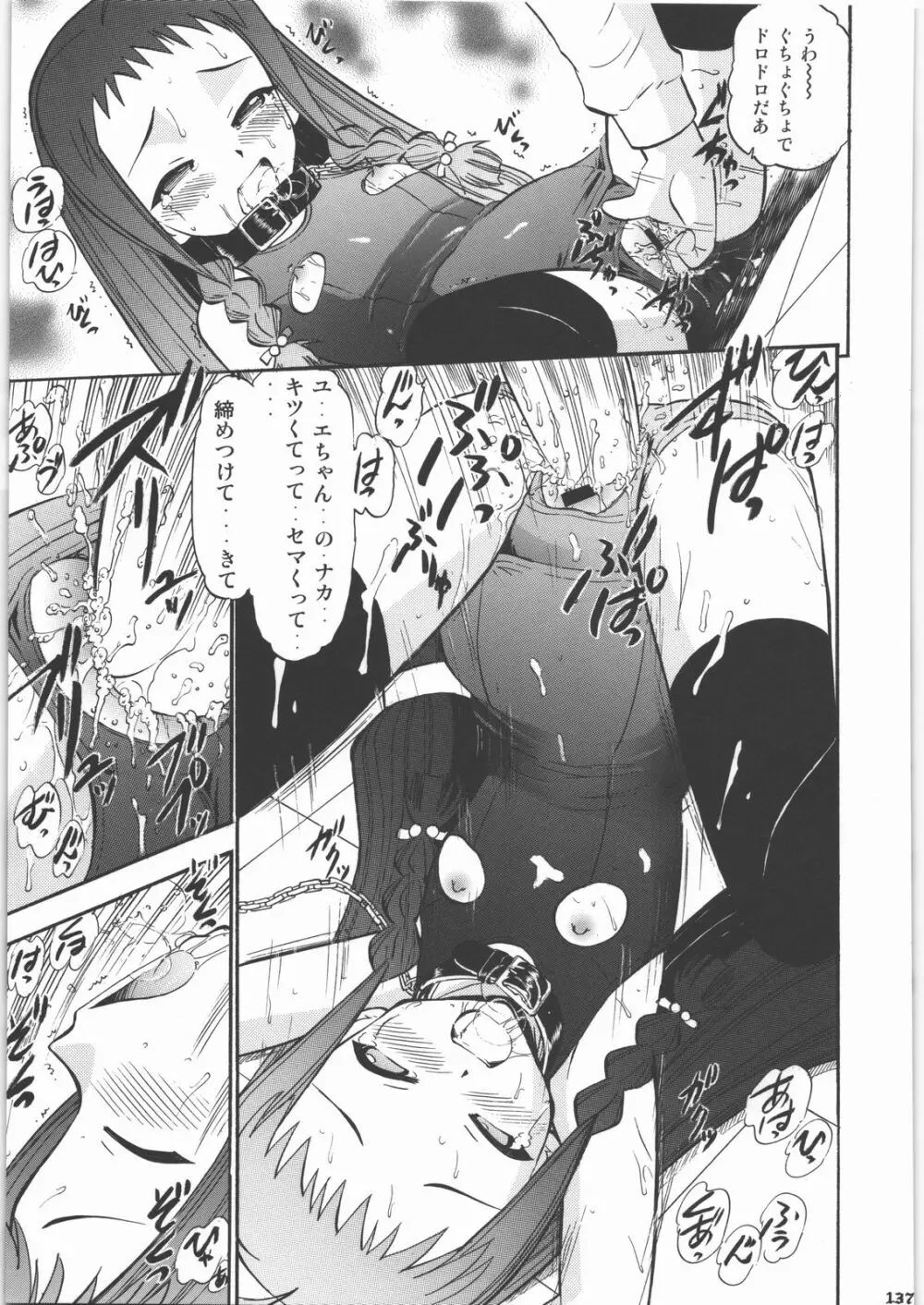 白濁祭 Page.136
