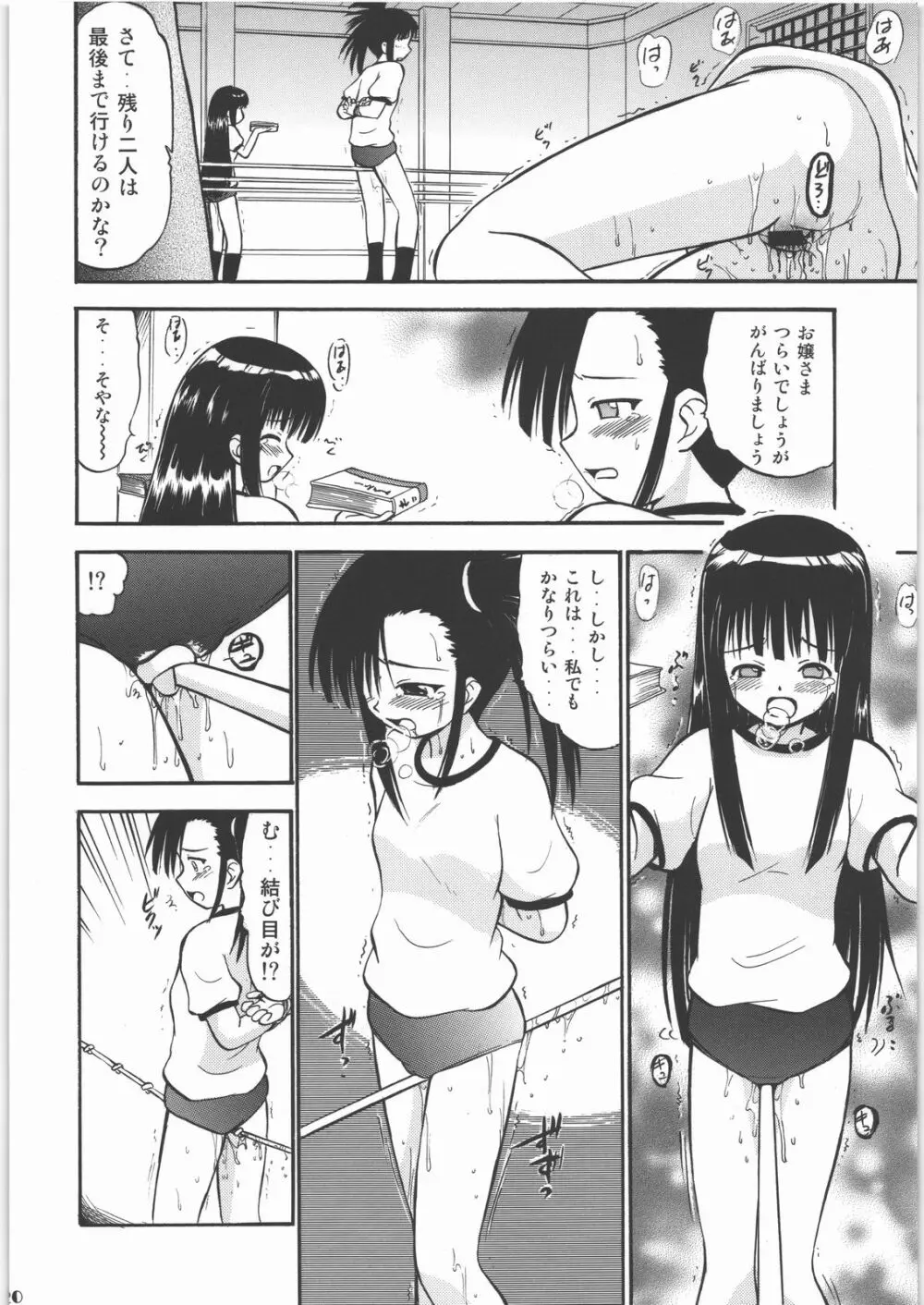 白濁祭 Page.19