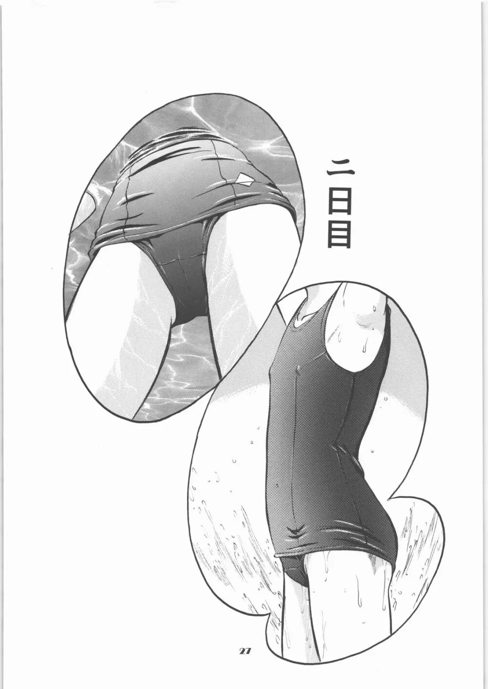 白濁祭 Page.26