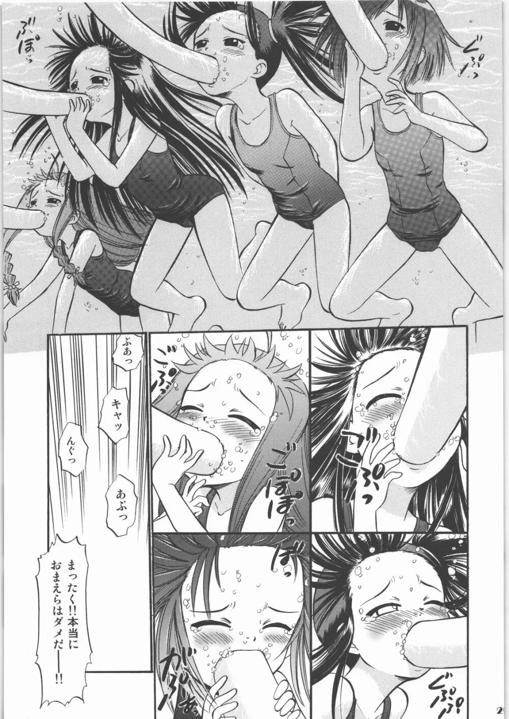 白濁祭 Page.28