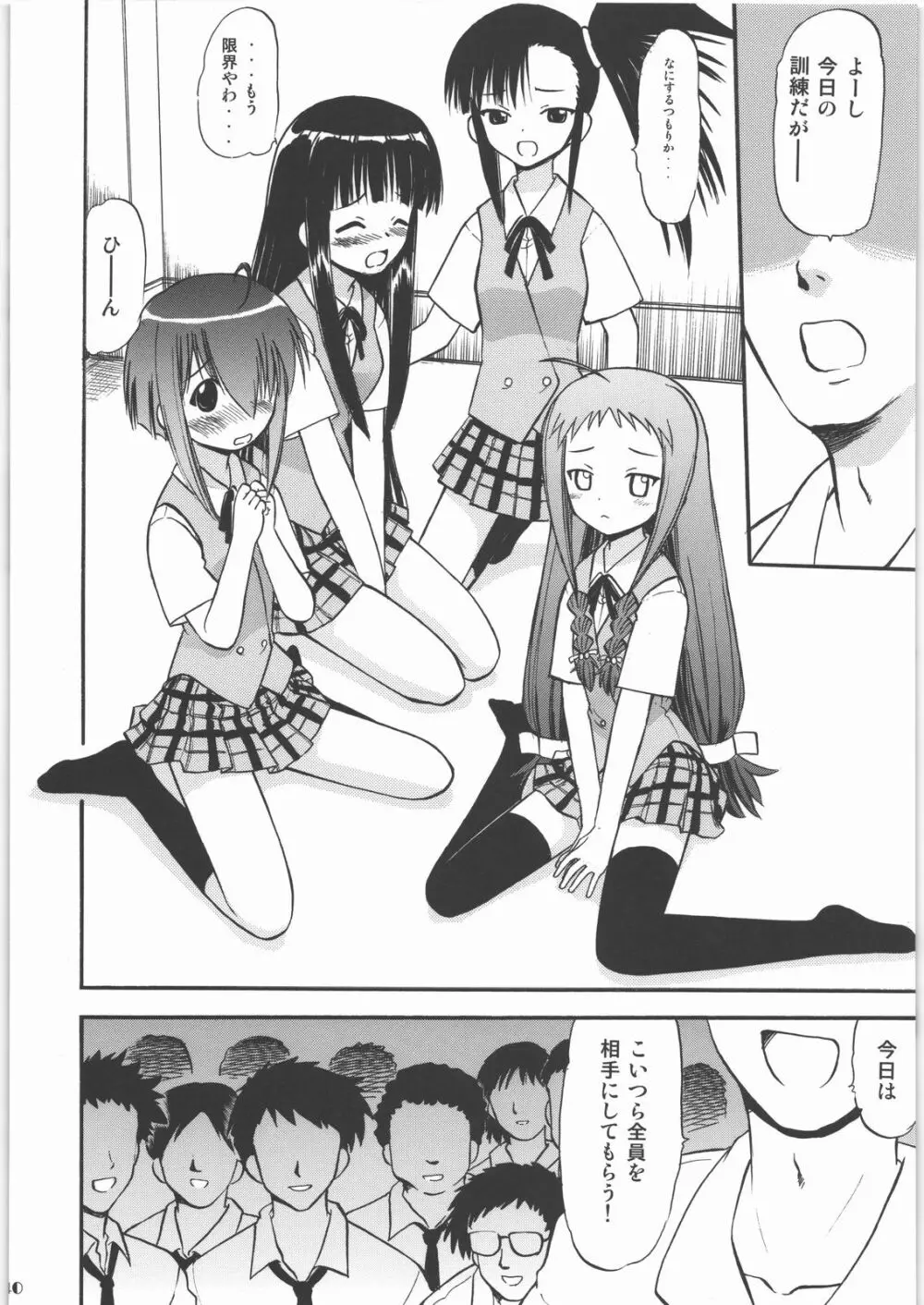 白濁祭 Page.39