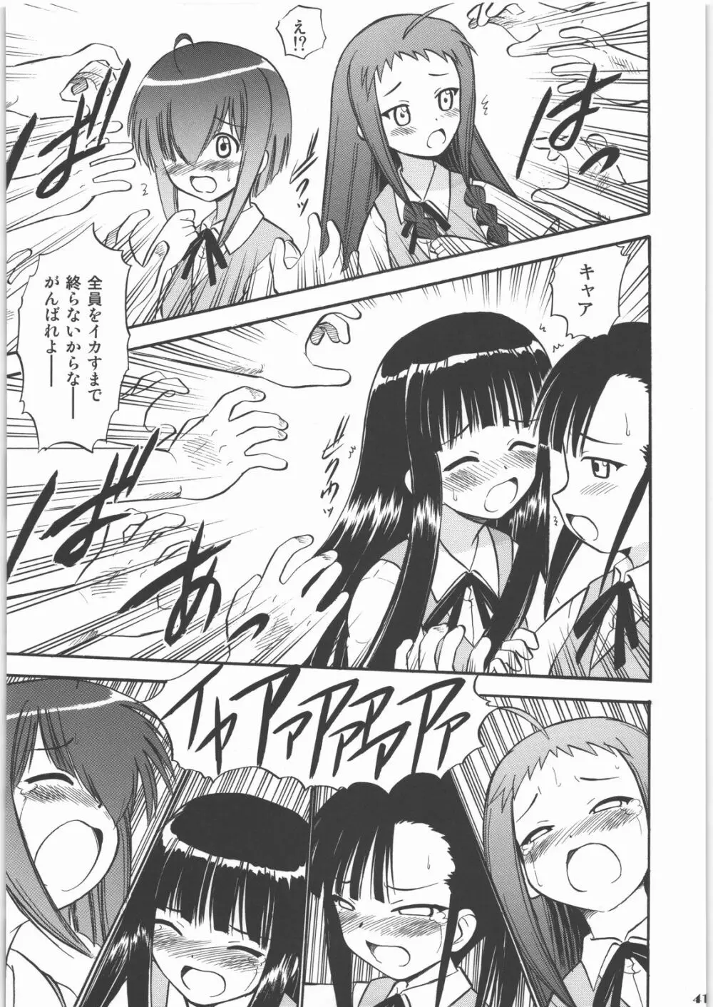 白濁祭 Page.40