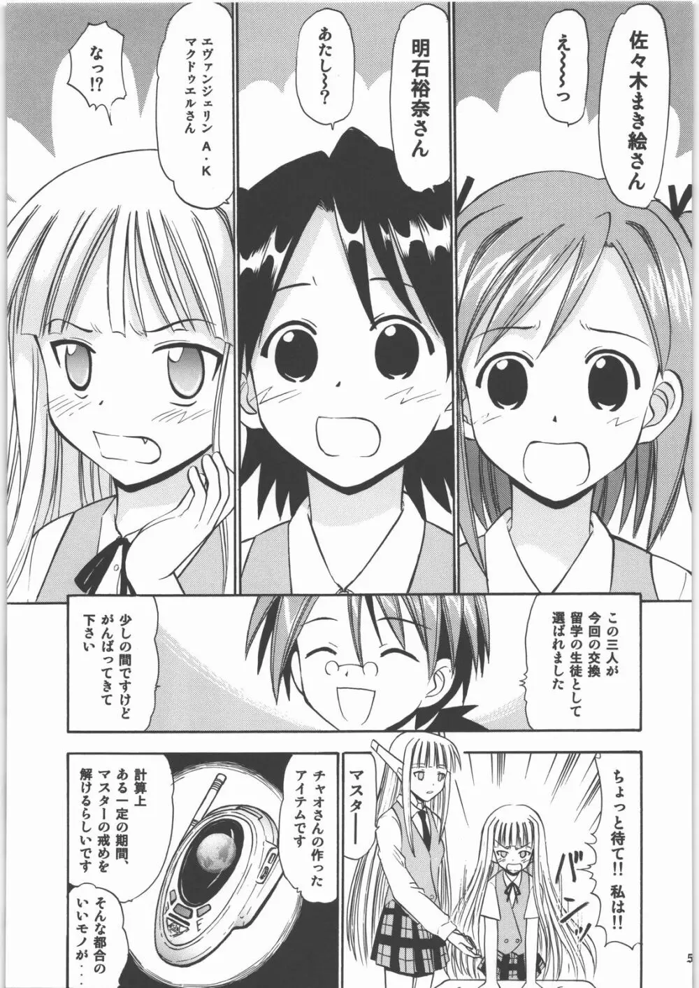 白濁祭 Page.58
