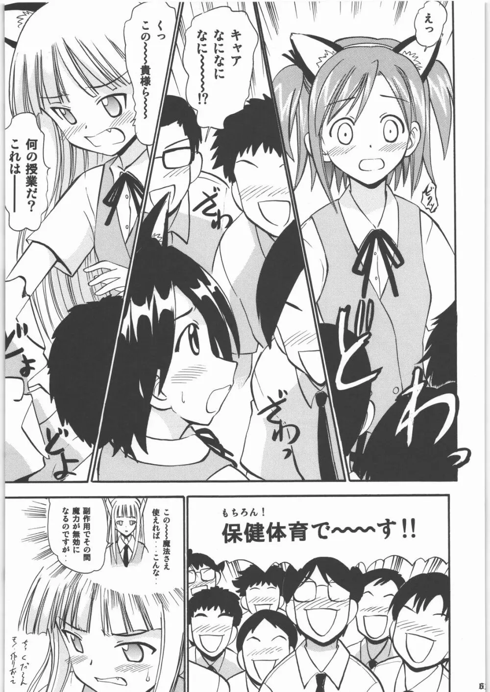 白濁祭 Page.60