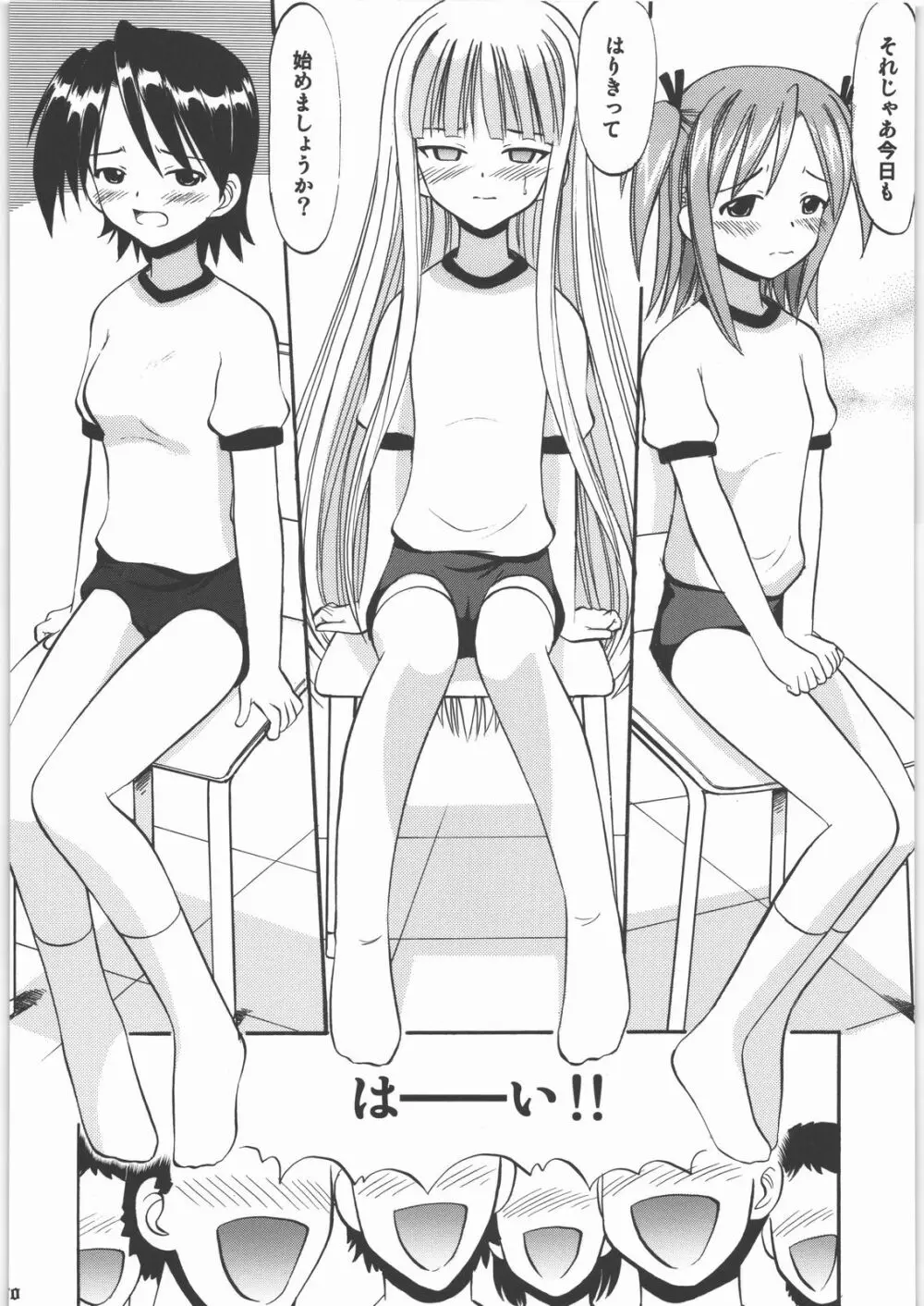 白濁祭 Page.69