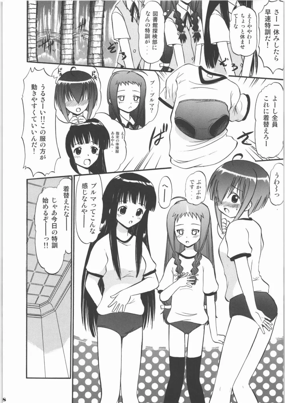 白濁祭 Page.7