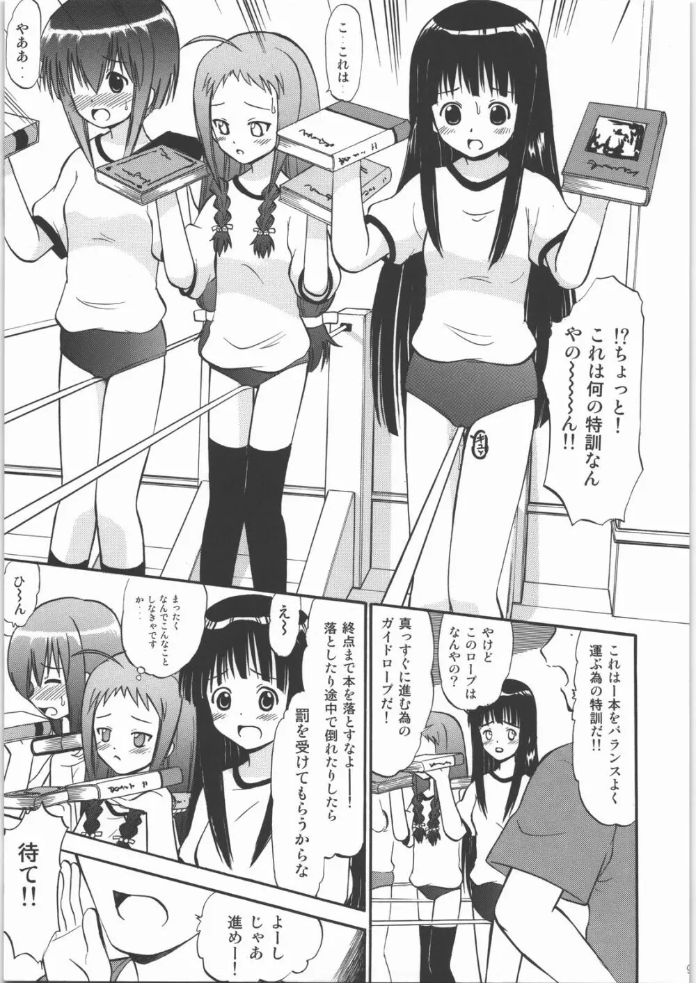 白濁祭 Page.8