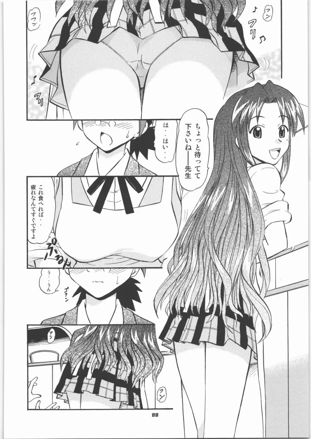 白濁祭 Page.87