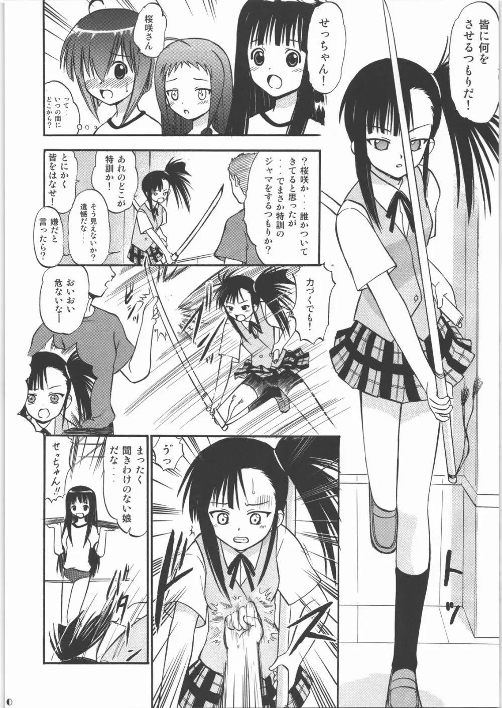 白濁祭 Page.9