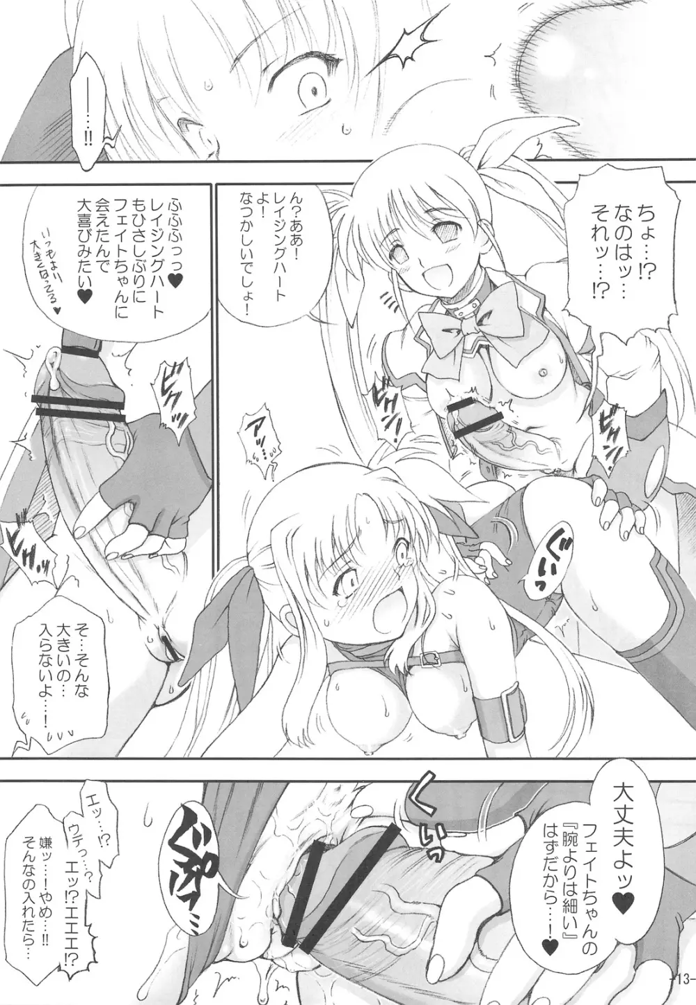 首輪の主人を待つ少女 Page.15