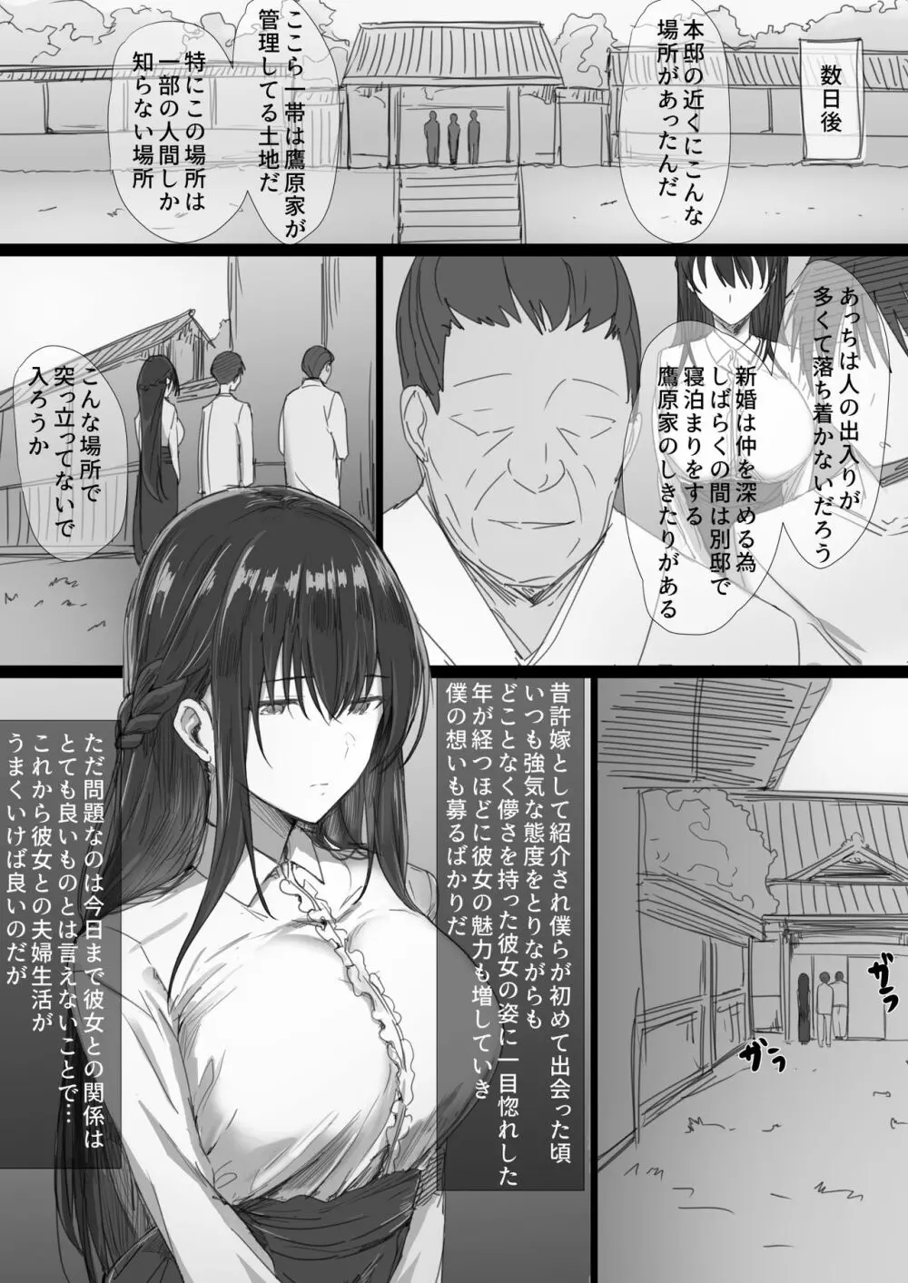 気が強い清楚な人妻令嬢が寝取られるまでの一部始終 Page.4