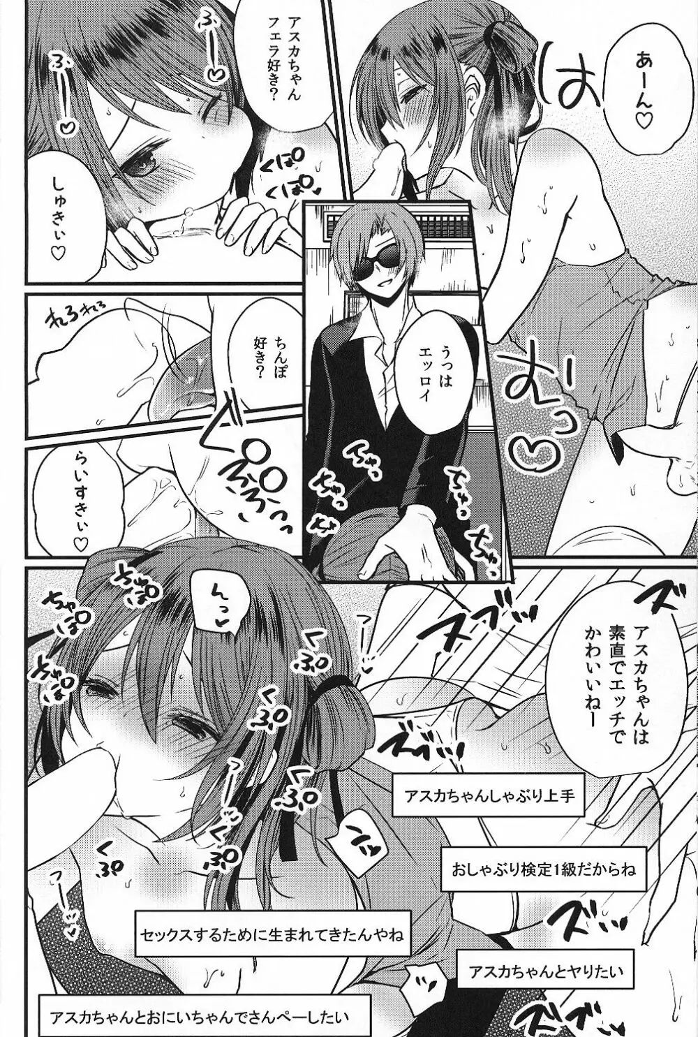 挿入れ食い男の娘×大乱交ハメ撮ナマ放送 Page.13