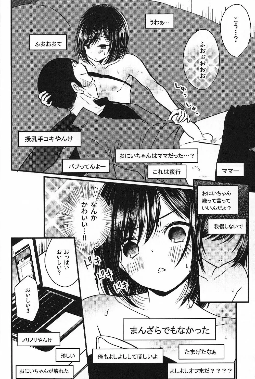 挿入れ食い男の娘×大乱交ハメ撮ナマ放送 Page.15