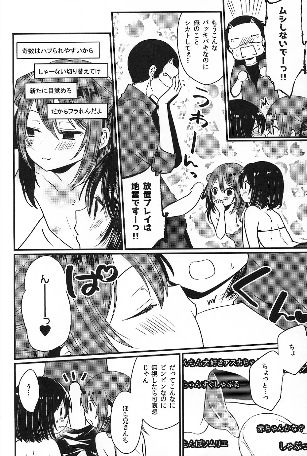 挿入れ食い男の娘×大乱交ハメ撮ナマ放送 Page.19