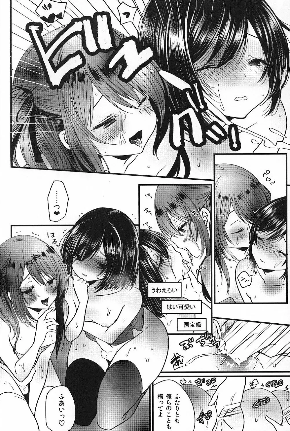 挿入れ食い男の娘×大乱交ハメ撮ナマ放送 Page.21