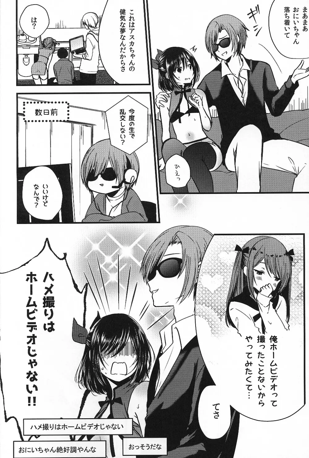 挿入れ食い男の娘×大乱交ハメ撮ナマ放送 Page.5