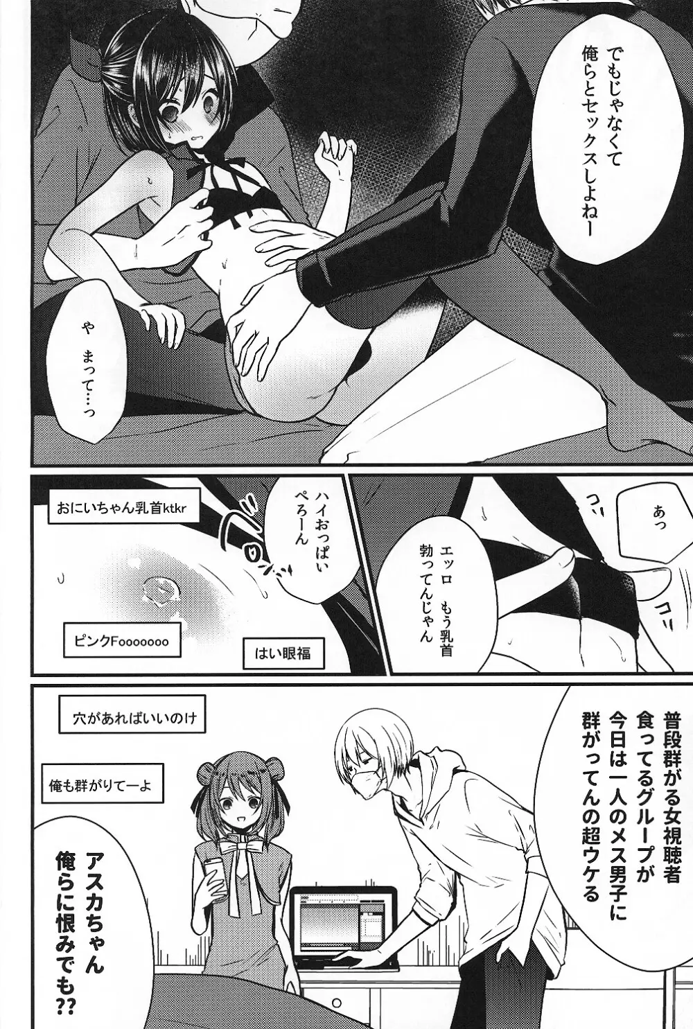 挿入れ食い男の娘×大乱交ハメ撮ナマ放送 Page.7