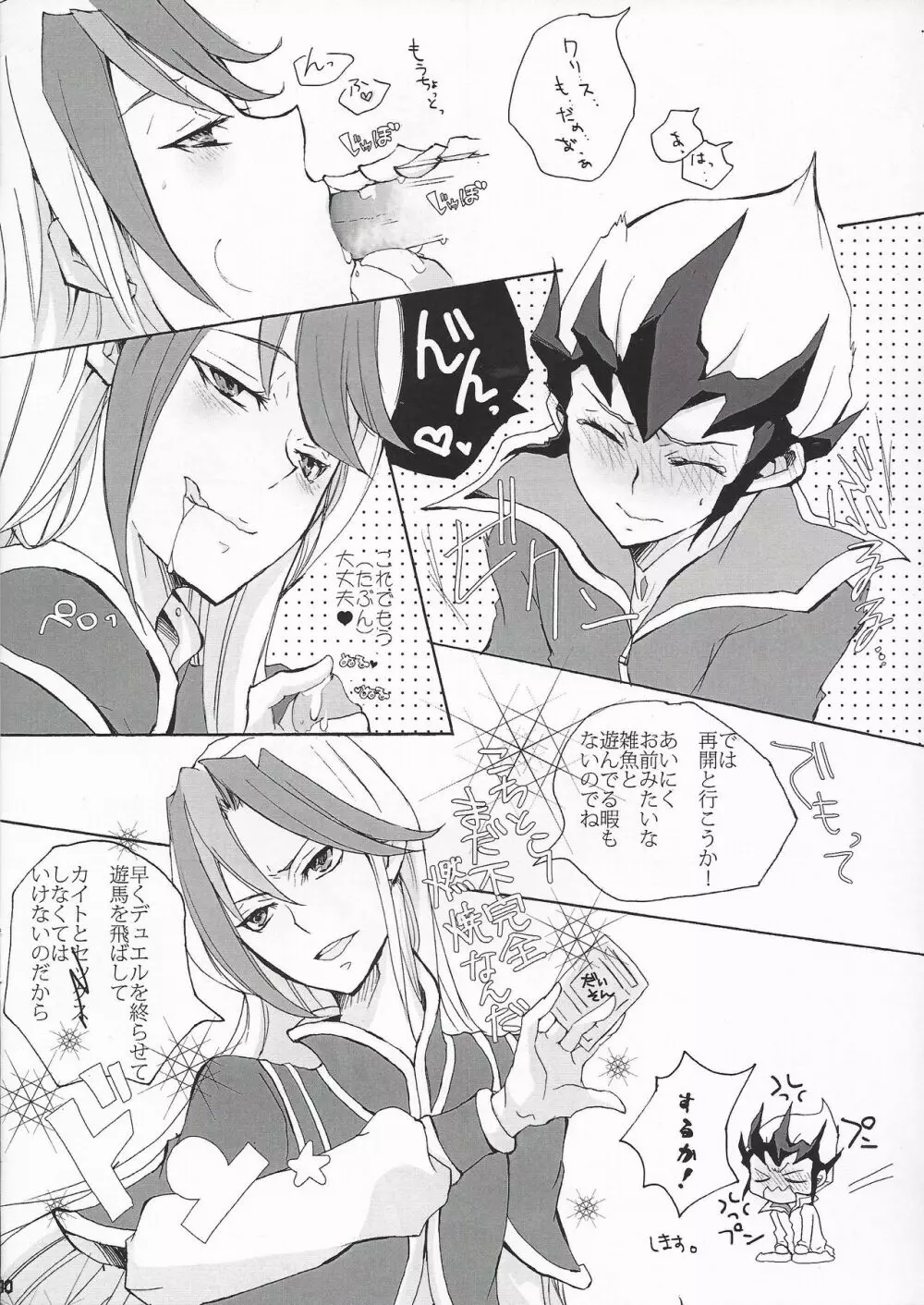 LOVE IS BATTLEFIELD Page.10