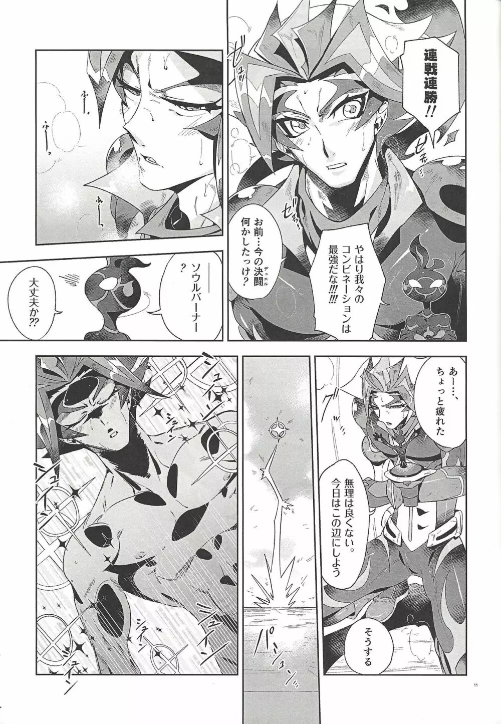 深愛なる我が相棒へ。 Page.10