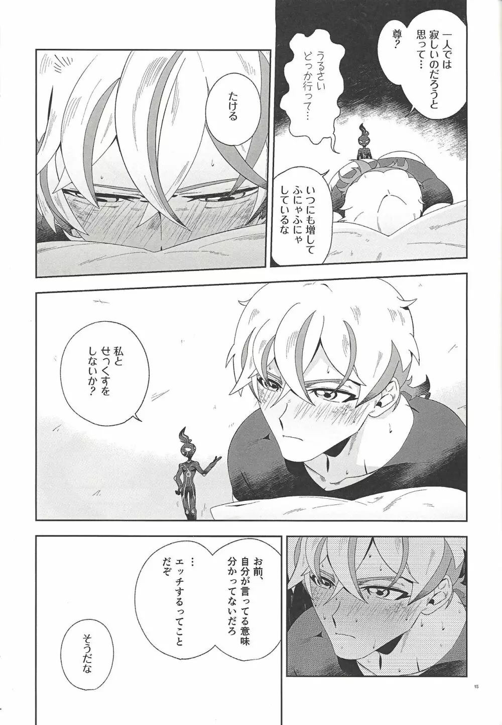 深愛なる我が相棒へ。 Page.14