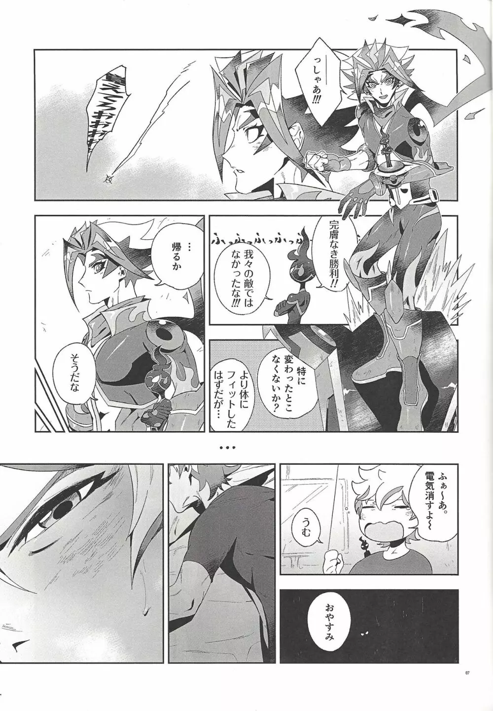 深愛なる我が相棒へ。 Page.6