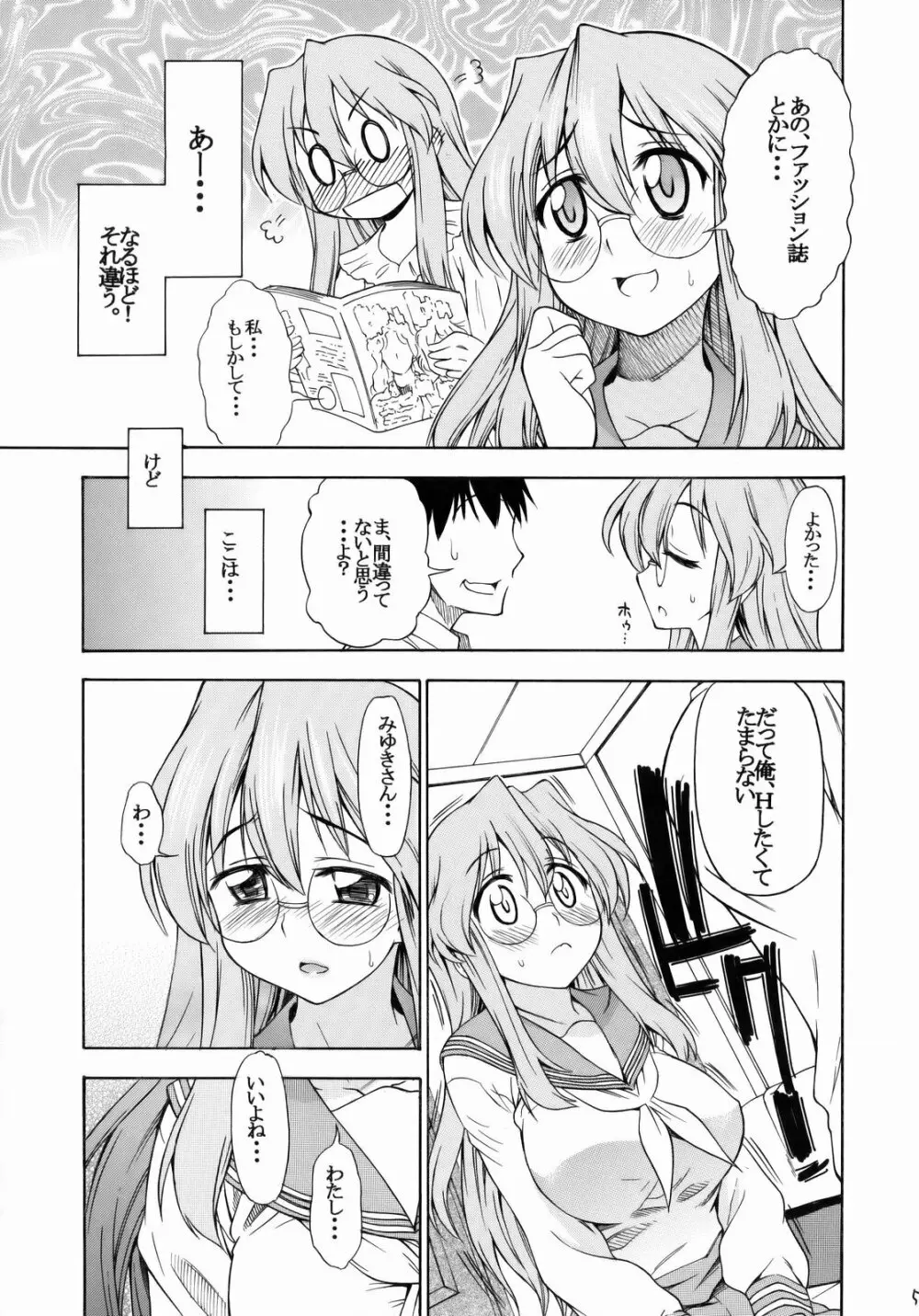 狼になりたい Page.4