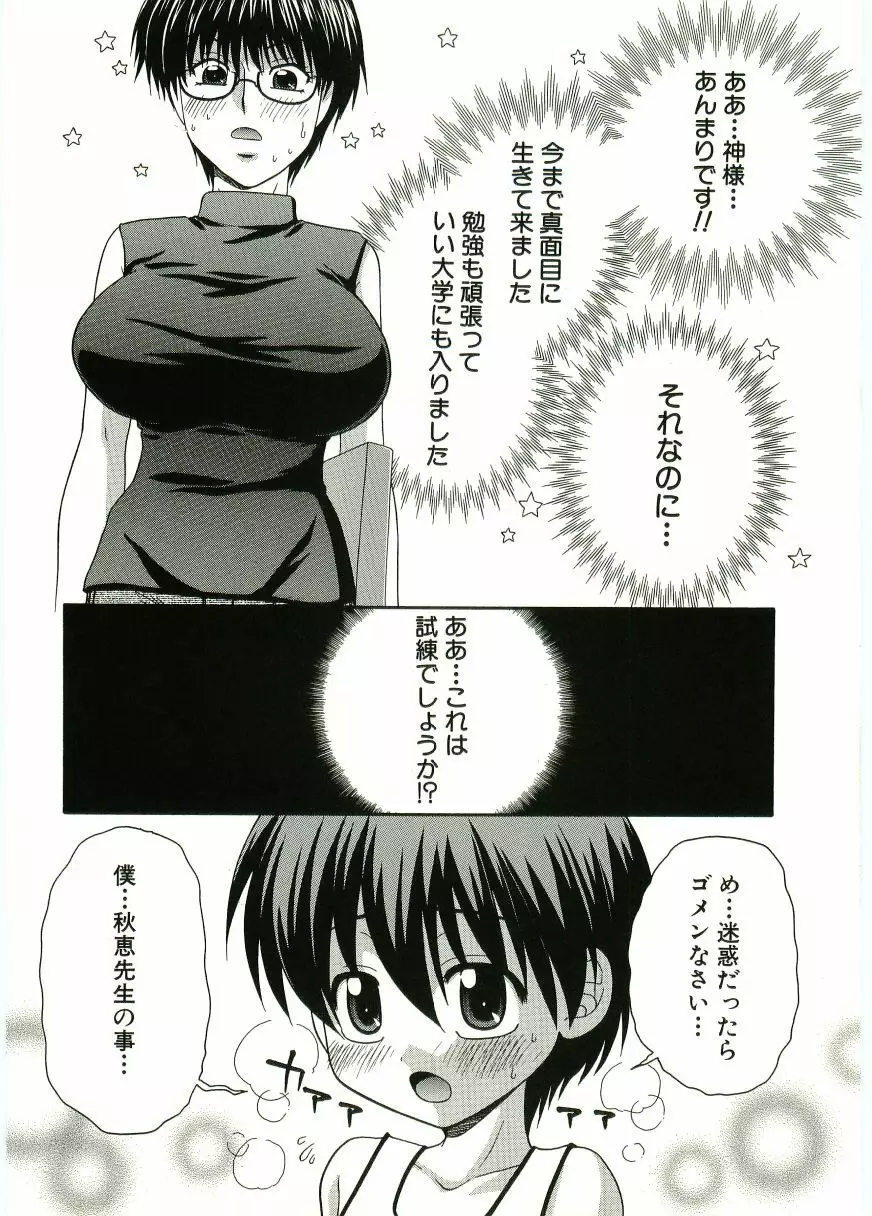 ショタ狩り Vol.5 Page.10